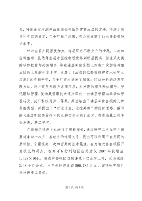 发奋学习大胆实践立志为油田稳产挑重担.docx