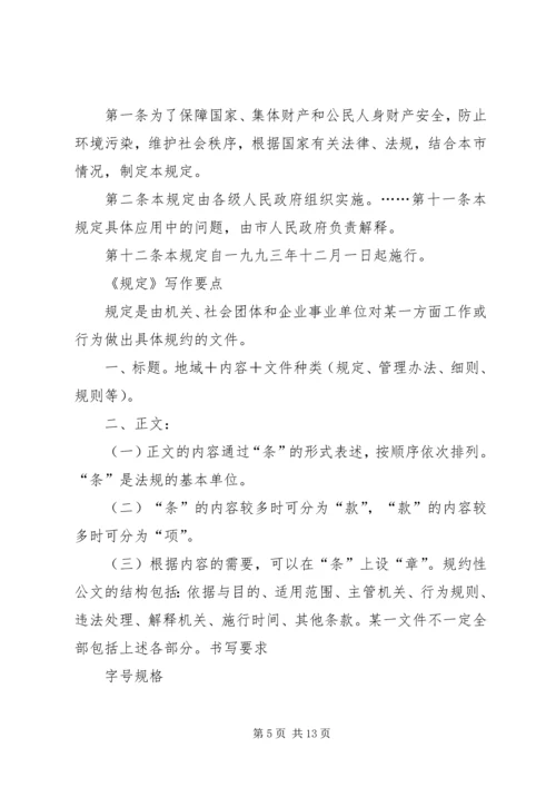 公文请示的格式_1.docx