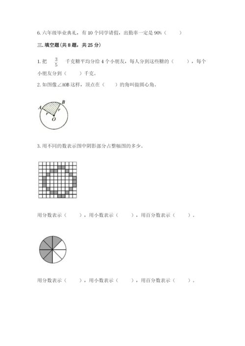 六年级数学上册期末考试卷及完整答案1套.docx