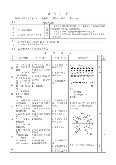 小学体育跨越式跳高教案