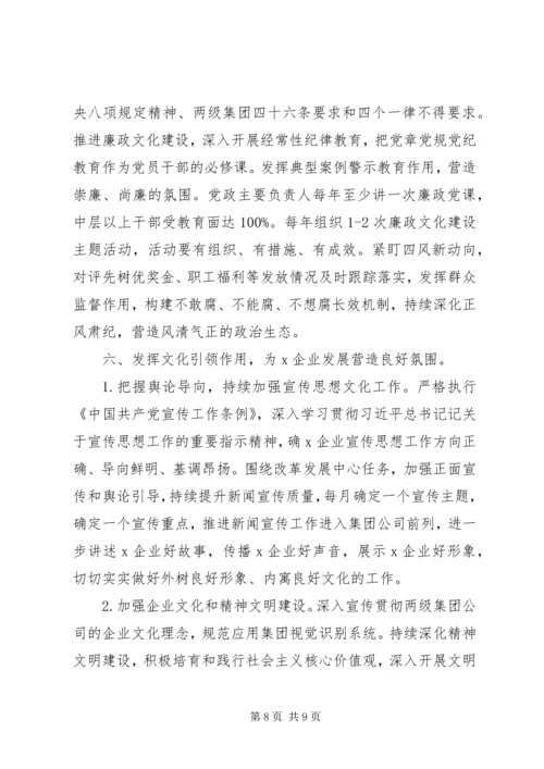 某企业XX年党建工作要点(范文).docx