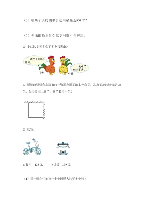 小学三年级数学应用题50道（夺分金卷）.docx