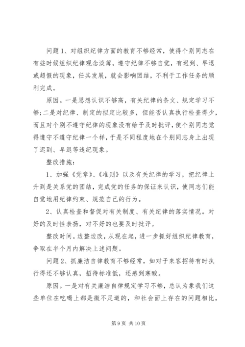 党性分析材料总结.docx