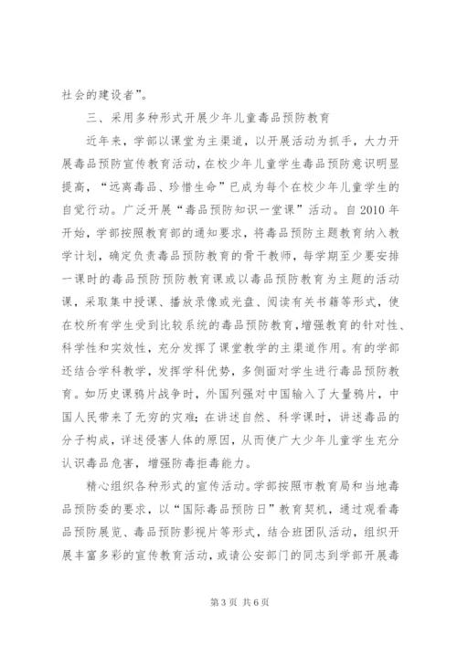 学校毒品预防教育工作总结.docx