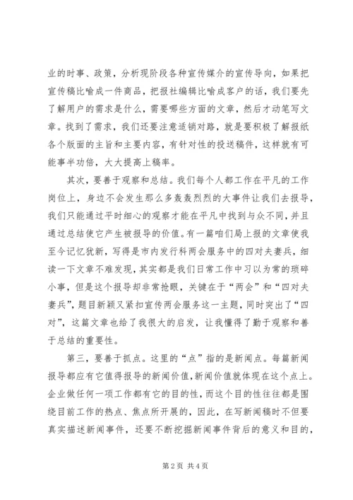 发行局宣传工作会发言.docx