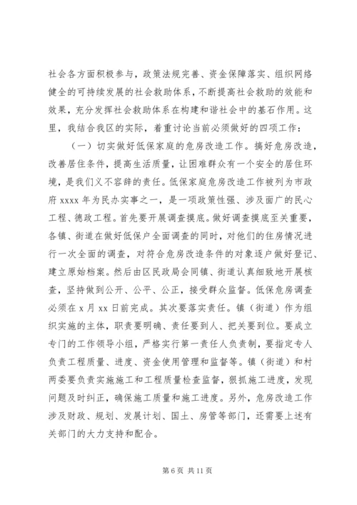 农村低保户危房改造和救助会讲话.docx