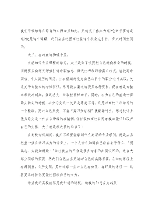 大学新学期的学习计划参考