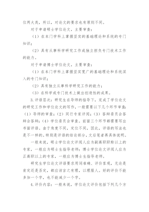 论文导师评语最新精选.docx