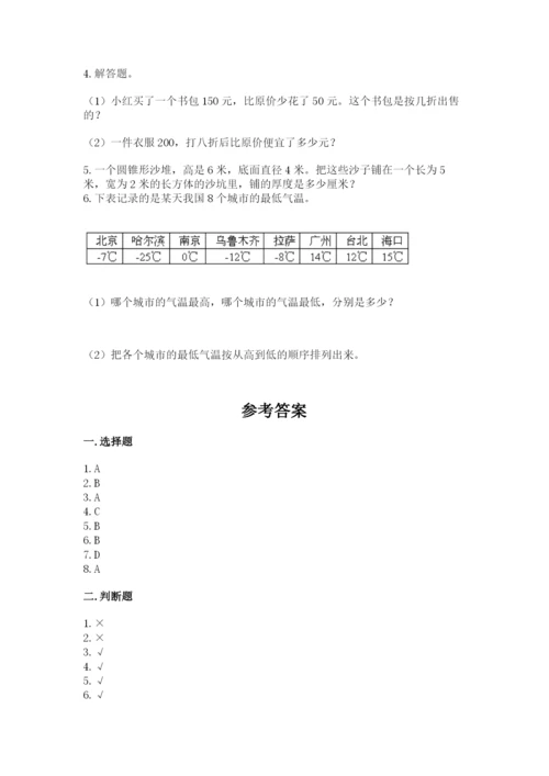 冀教版小学六年级下册数学期末综合素养测试卷及参考答案【黄金题型】.docx