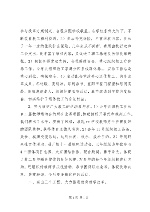 学校工会主席述职报告4篇.docx