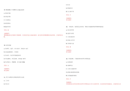 2022年07月福建泉州泉港区乡镇卫生院招聘16名临床医师考试参考题库答案解析