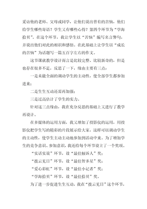 心理健康《成长的烦恼》教学反思