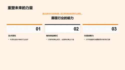 颠覆性创新之路