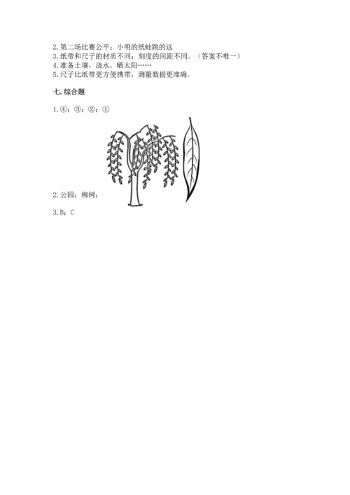 教科版小学一年级上册科学期末测试卷（精华版）.docx