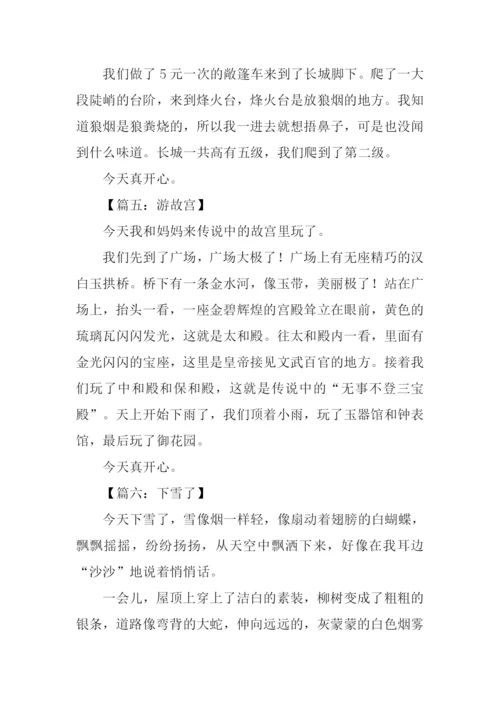 初中周记200字-10.docx