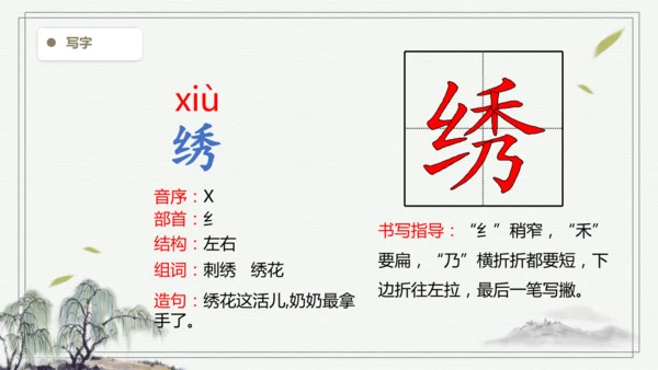 【2025春季学期教材】语文四下11.白桦  生字识记课件
