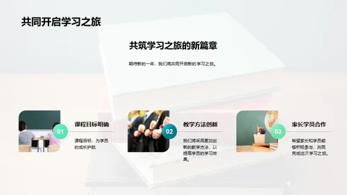 全新学年教学篇章