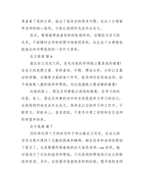 致谢论文500字,论文致谢万能模板【完整版】.docx