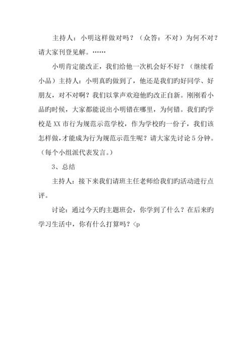 我与规范同行主题班会活动记录.docx