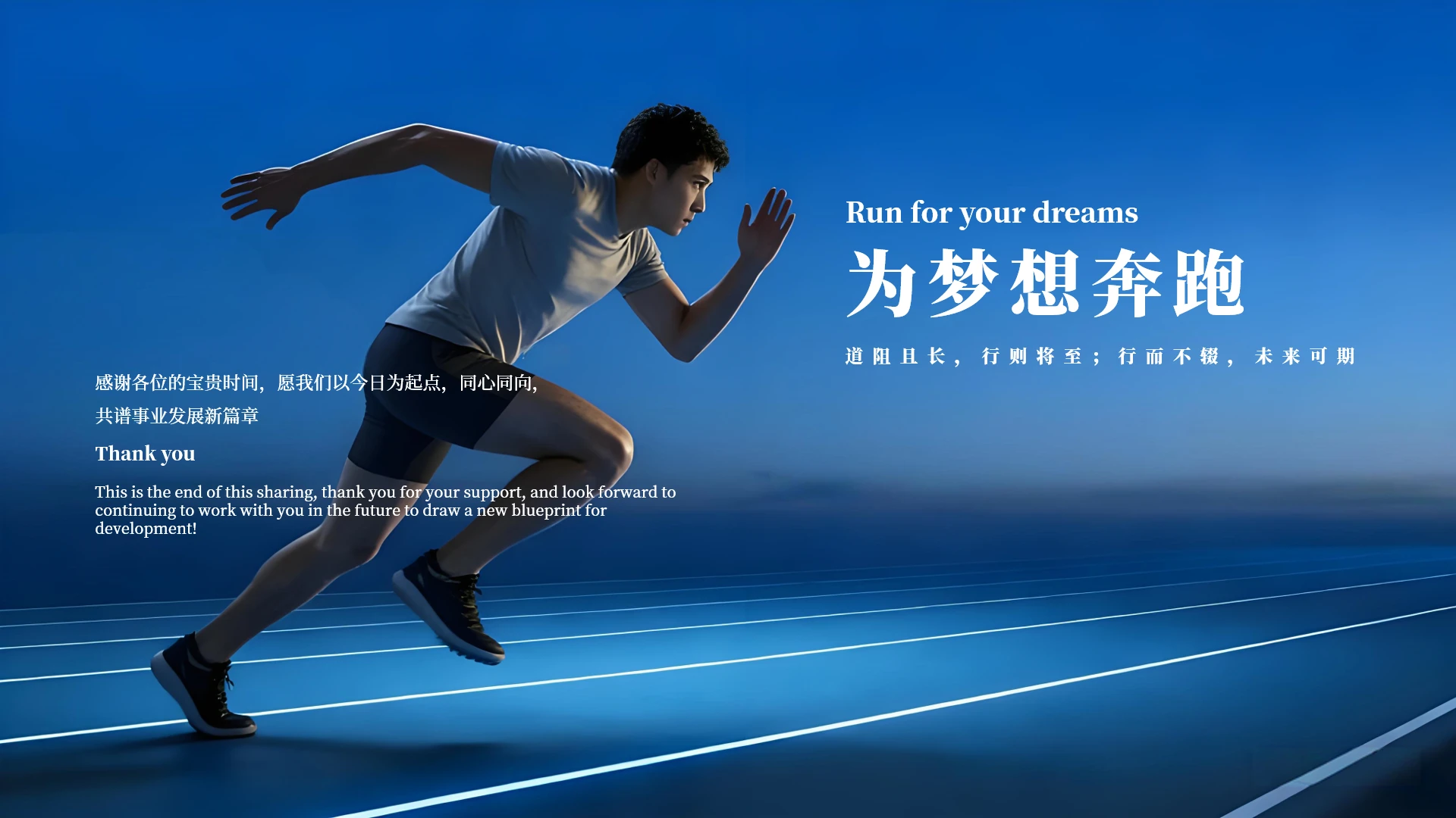 蓝色创意风结束页PPT单页