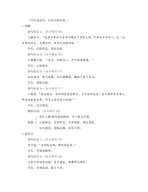 部编版七年级语文上册教案 第六单元 名著导读 《西游记》 精读和跳读