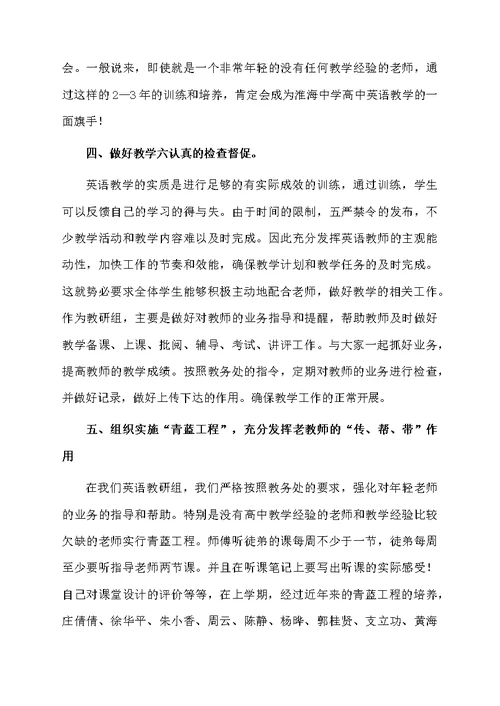 教研组长开会发言稿范文