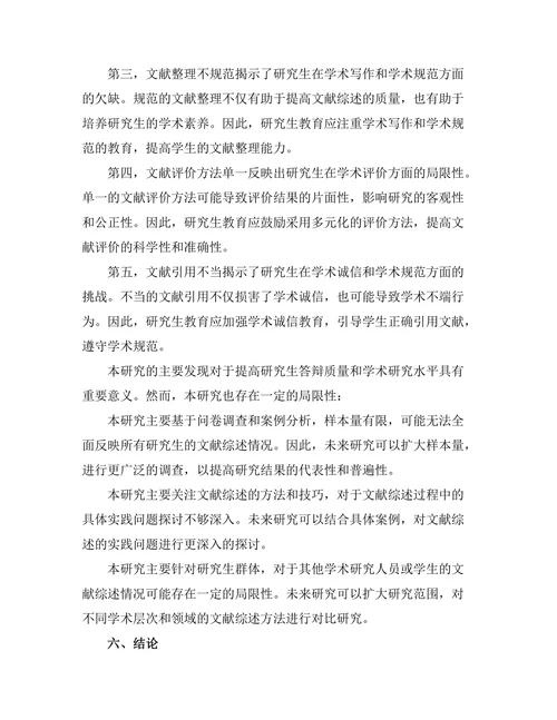 答辩准备中的文献综述方法探讨