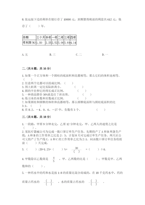 贵州省贵阳市小升初数学试卷精品（黄金题型）.docx