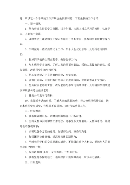 关于班级学习委员的工作总结.docx