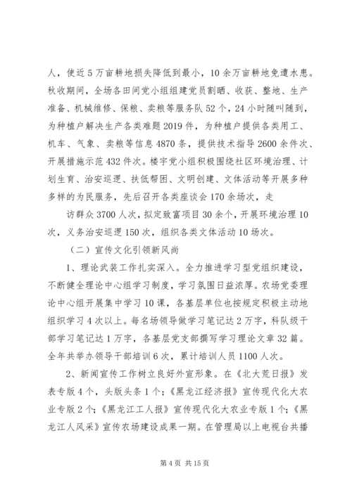 电力企业党建思想政治工作会议上的报告.docx