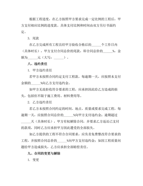 企业办公室智能化装修项目合同