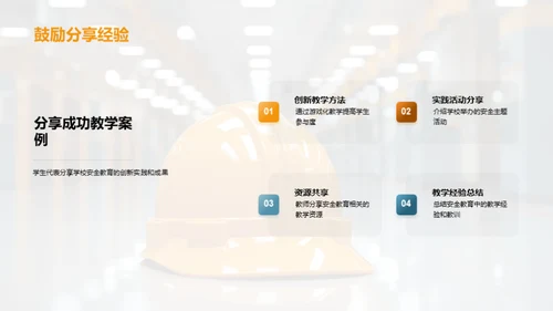 校园安全教育策略