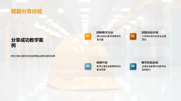 校园安全教育策略