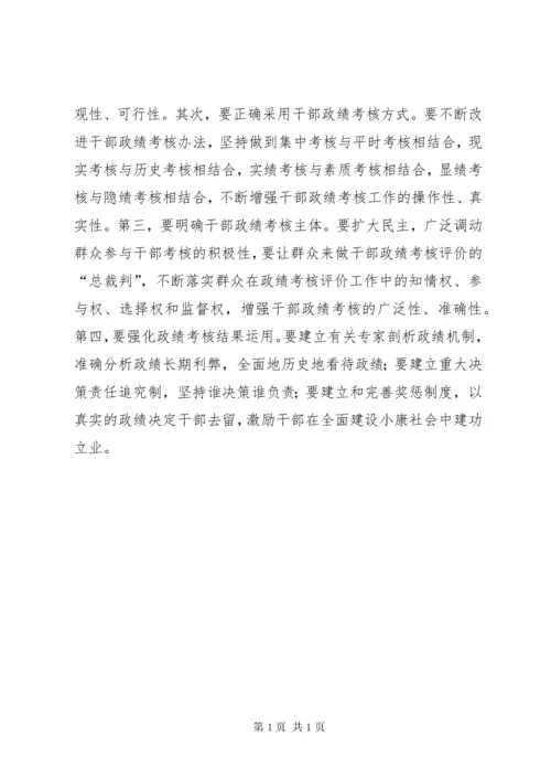 学习郑培民精神树立正确的政绩观 (5).docx