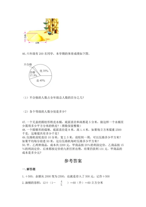 六年级小升初数学应用题50道附参考答案（实用）.docx