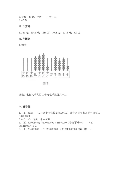 人教版四年级上册数学第一单元《大数的认识》测试卷（夺分金卷）.docx