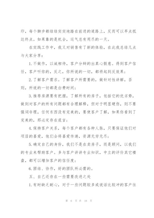 销售年终工作总结大全.docx