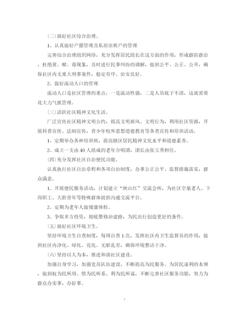 精编之社区工作计划的范文.docx