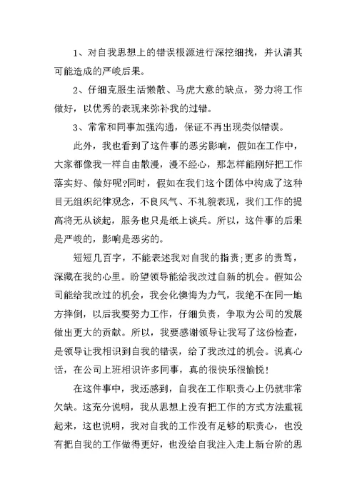 个人自我检讨书范文精选10篇