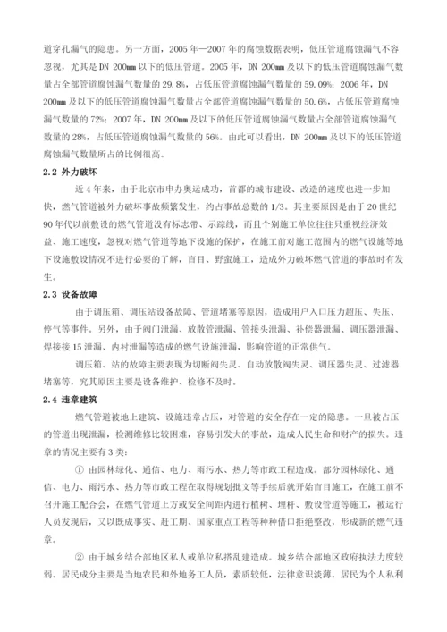 城市燃气管网安全运行问题及对策.docx