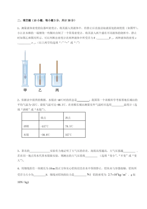 专题对点练习天津南开大附属中物理八年级下册期末考试专题训练试卷（含答案详解）.docx