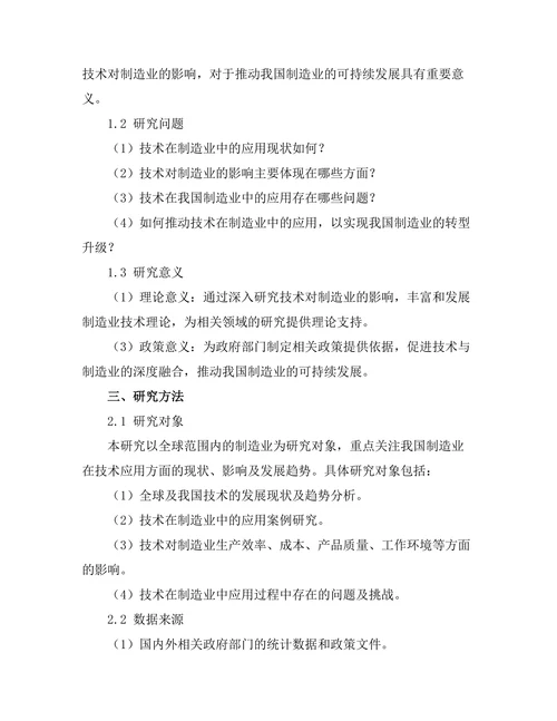 机器人技术对制造业的影响与展望