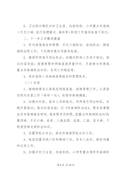 学校传染病防治整改措施范文.docx