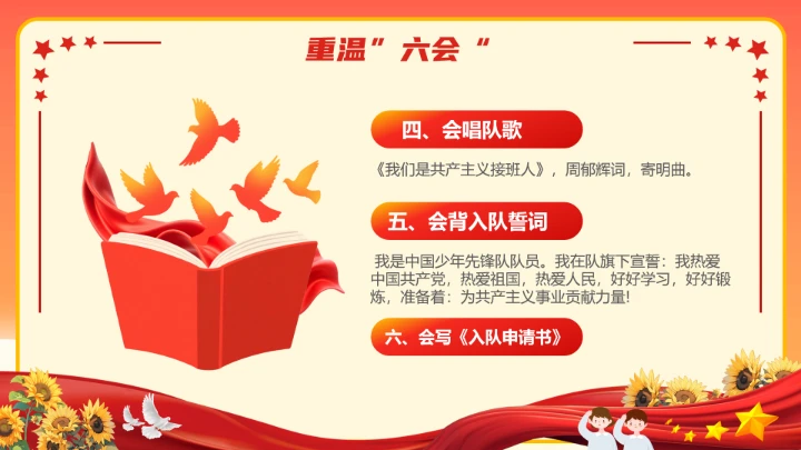 少先队建队76周年主题活动宣传PPT