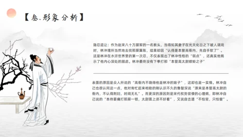 林冲人物简介通用PPT模板