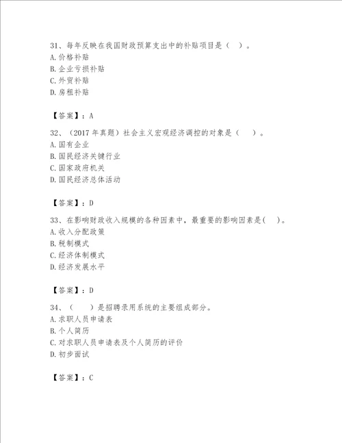 （完整版）初级经济师题库含答案（黄金题型）