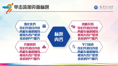 亚运会体育运动会通用PPT模板