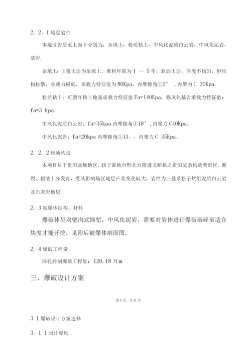 高边坡爆破及施工方案.docx