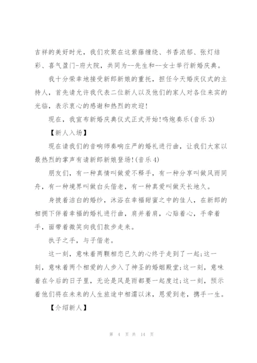 广州人婚礼搞笑主持词.docx