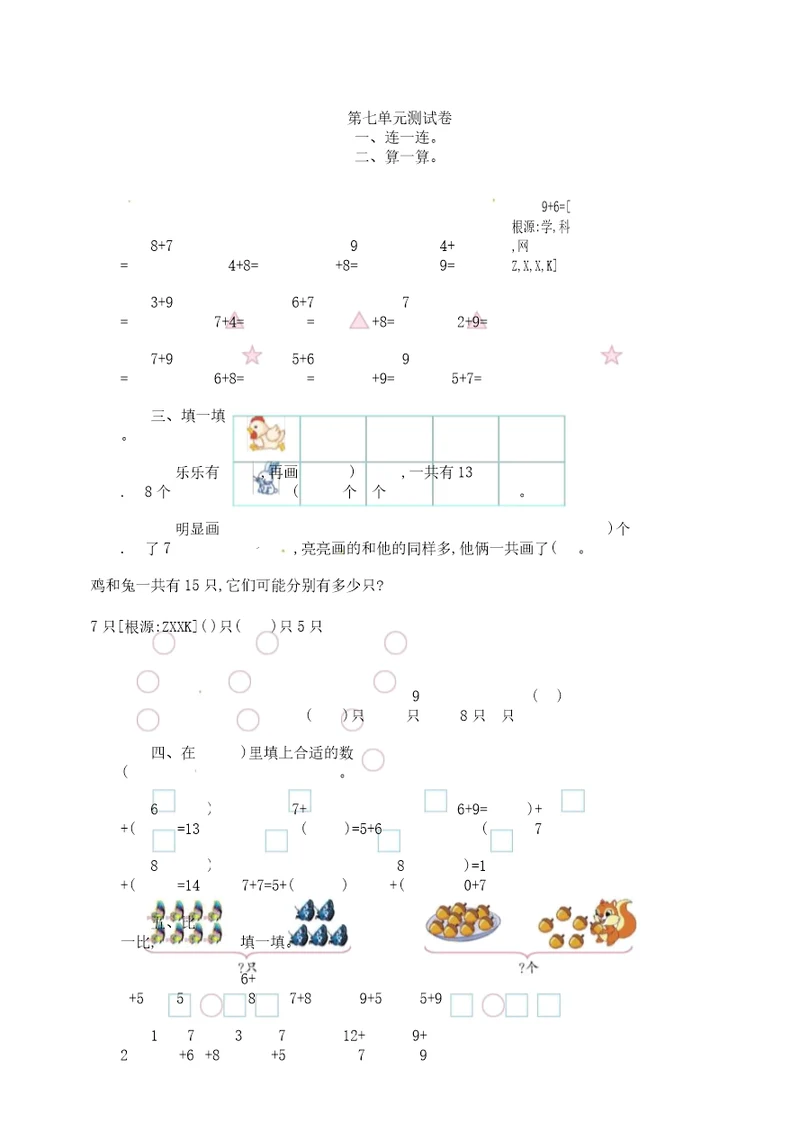 一年级上册数学单元测试题第七单元青岛版秋含